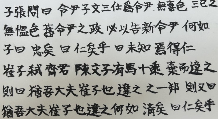 오징어의 한자 오적어(烏賊魚) 풀이 - 논어 5편 공야장(公冶長): 令尹子文三仕爲令尹, 無喜色, 三已之, 無慍色 (30601) 오징어의 한자 오적어(烏賊魚) 풀이 - 논어 5편 공야장(公冶長): 令尹子文三仕爲令尹, 無喜色, 三已之, 無慍色 (30601)