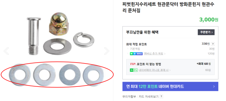  처진 현관문 와샤로 해결 / 응봉 대림1차아파트 / 성동구 집수리 파란몽키
