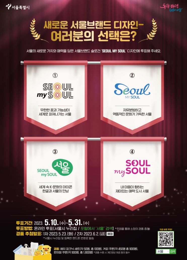  [서울시 브랜드 변경] 'Seoul My Soul' 디자인 안 본 눈 삽니다.