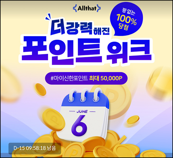 신한올댓 포인트위크 1원 구매 100% 당첨(랜덤 30~5만p 4만명)추첨,선착순 신한올댓 포인트위크 1원 구매 100% 당첨(랜덤 30~5만p 4만명)추첨,선착순