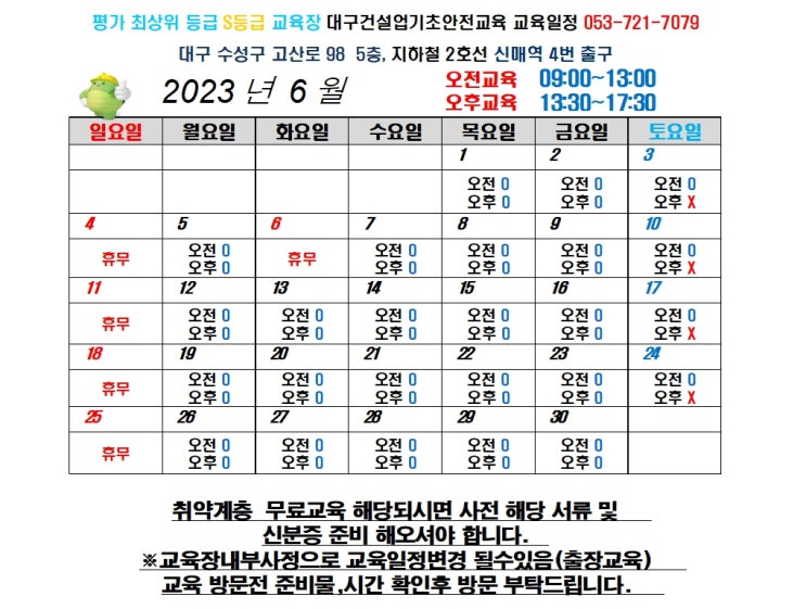  건설업기초안전교육장 위치 준비물