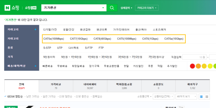  인터넷 속도 느릴 때?_랜선 규격 추천