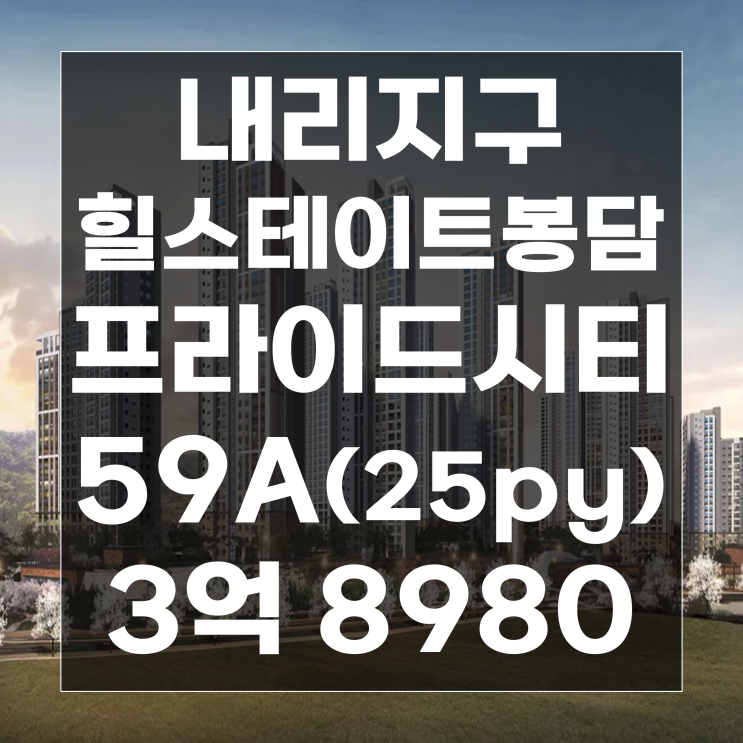 봉담 내리지구 힐스테이트 분양권 매물