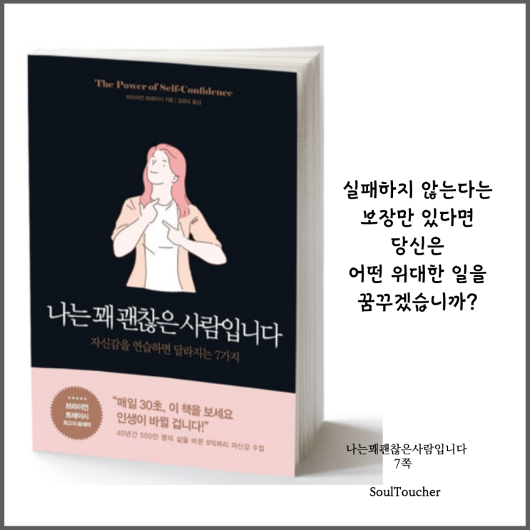 #『나는꽤괜찮은사람입니다』:꿈이있는가