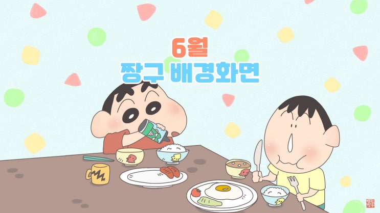 [짱구 배경화면] 6월 짱구 배경화면 - PC 배경화면, 아이폰, 갤럭시, 아이패드, 고화질, 웰페이퍼, 노트북