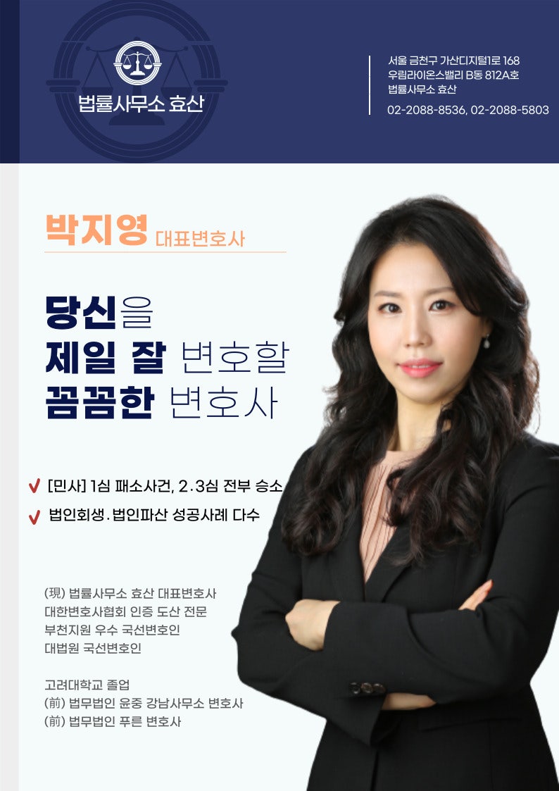 박지영 변호사 프로필