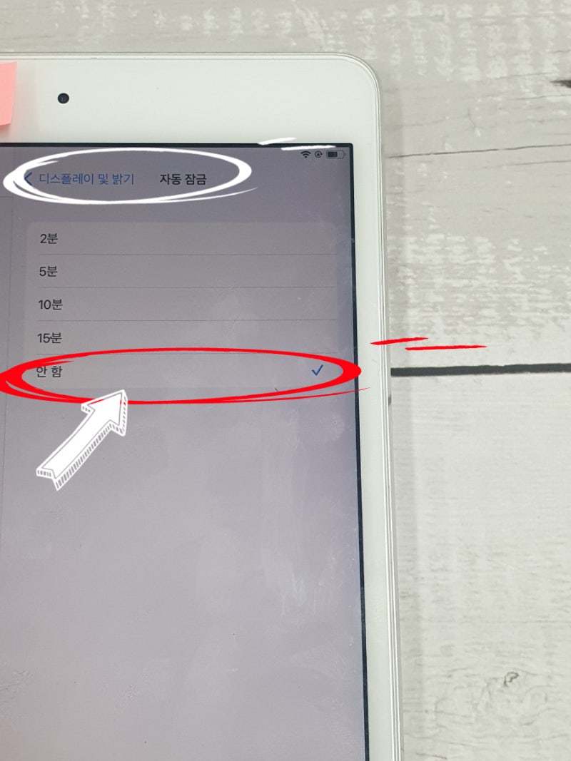 아이패드 화면 자동 꺼짐 자동 잠금 방지하는 방법