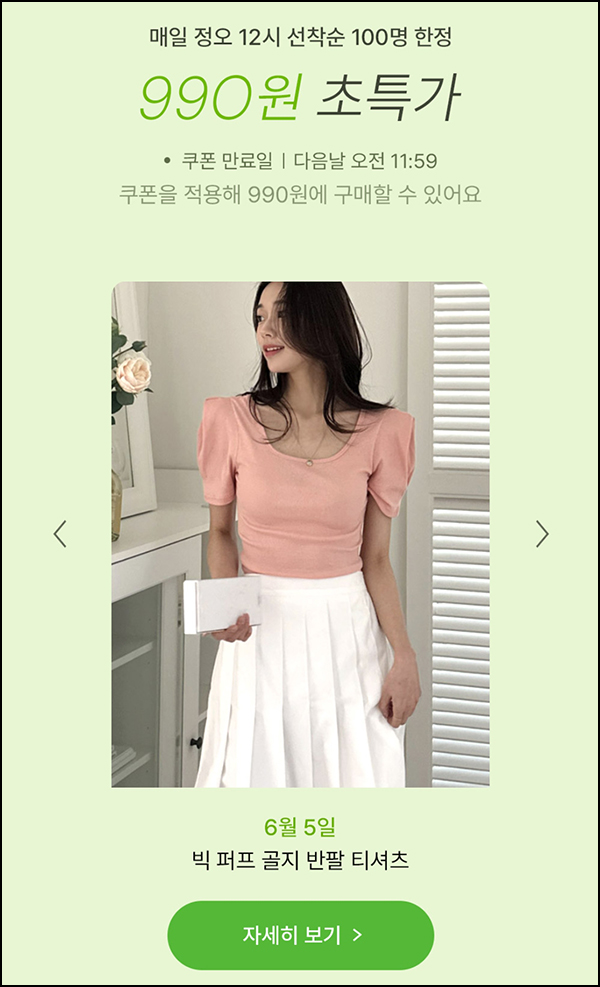 패션바이카카오 990원딜(무배/매일 100명)선착순~06.06 패션바이카카오 990원딜(무배/매일 100명)선착순~06.06