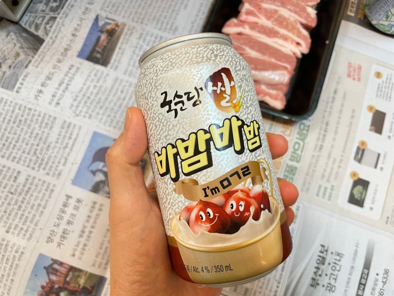 바밤바 맛 그대로 국순당 바밤바밤 막걸리 : 네이버 블로그