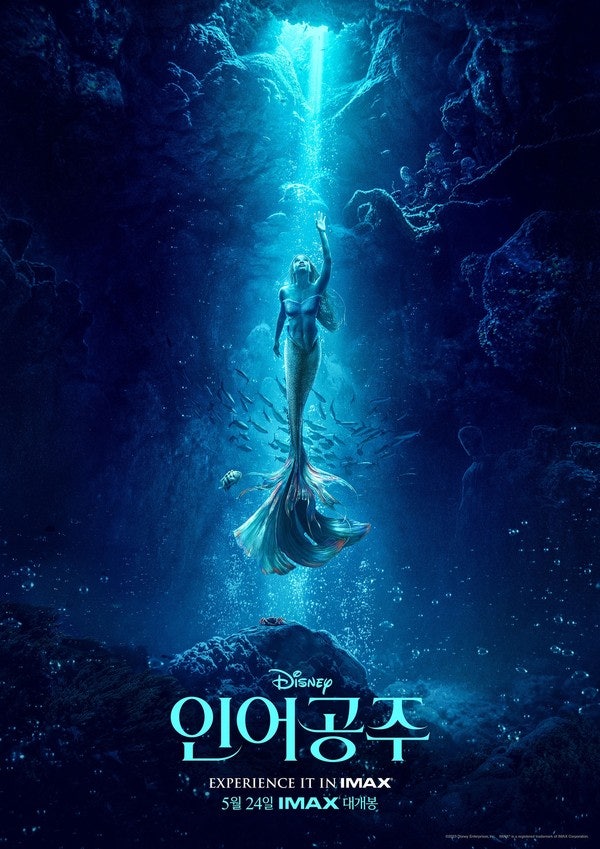  인어공주 논란의 그 영화 보고왔습니다 솔직리뷰