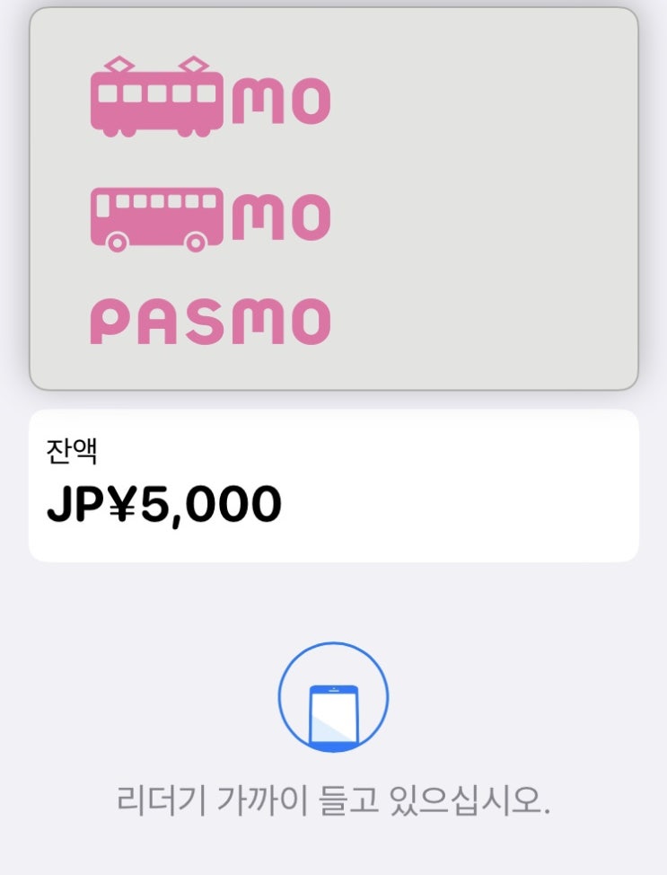  두근두근 벚꽃시즌 도쿄 여행 4박5일 준비 (파스모카드 애플페이등록, 파스모 카드 충전하는 법, 스카이라이너 예약, 디즈니씨 입장권 구매, 시부야 스카이 전망대 예약)