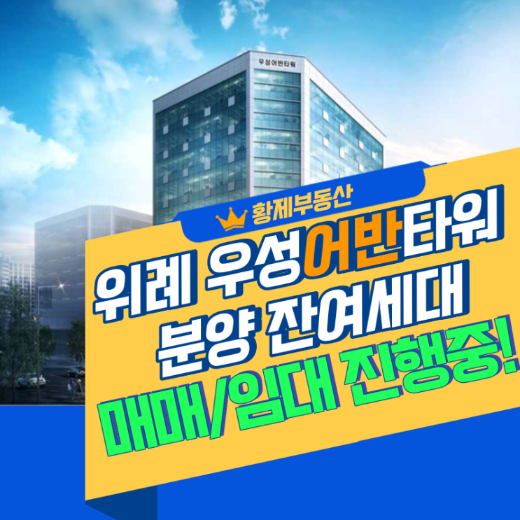  위례 우성어반타워 저렴한 분양 매물 소개드립니다!