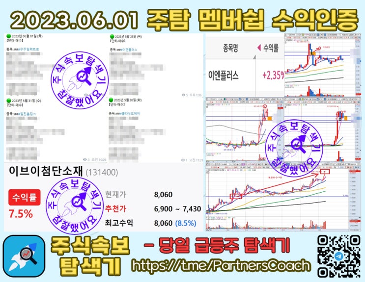  2023년 06월 01일 (목) 주식속보탐색기 멤버쉽 수익인증