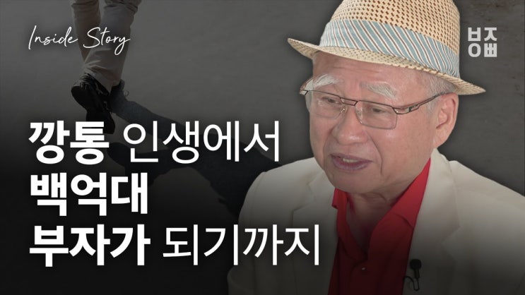 눈물 나는 부자아빠의 인생 스토리