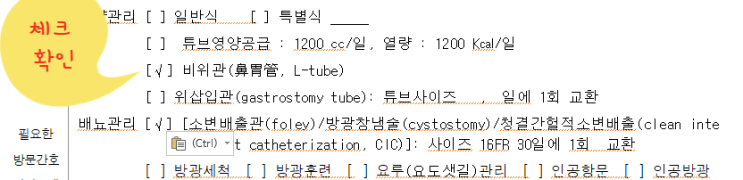  <웰더스 방문간호> 콧줄(비위관), 소변줄 교환과 기초건강관리