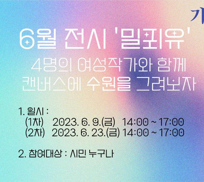  수원 교육 프로그램 << 캔버스에 수원을 그려보자 >> 케이아트랩