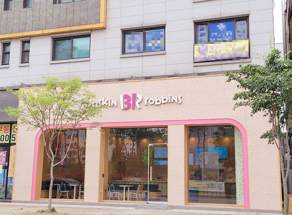 배스킨라빈스 대전수목토점 사진 2