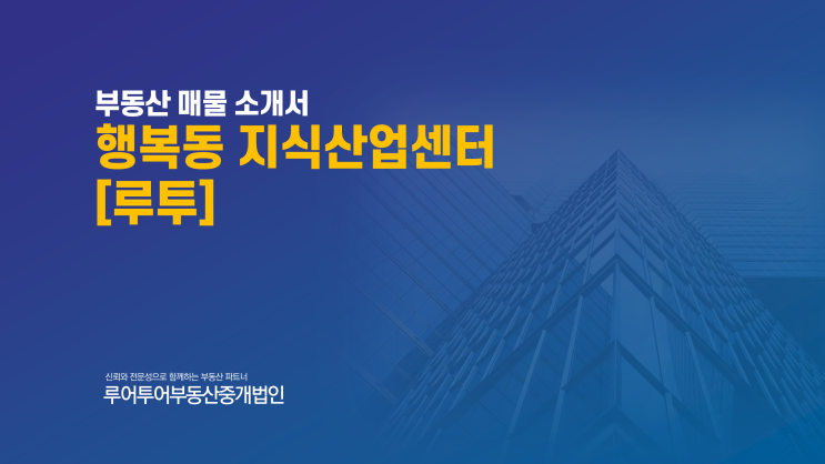 부동산 매물 PPT- 상업용 부동산 매물 정보 PPT 템플릿