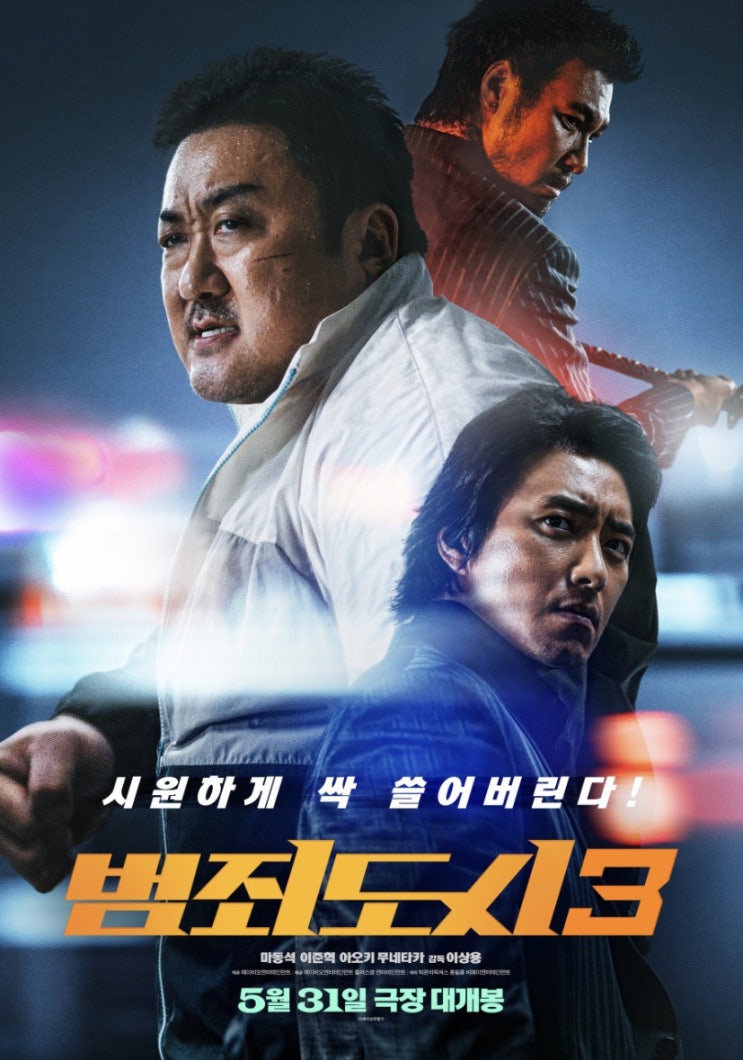  매월 마지막주 수요일 영화 7천원으로 범죄도시3 보고 온 후기 (스포X)