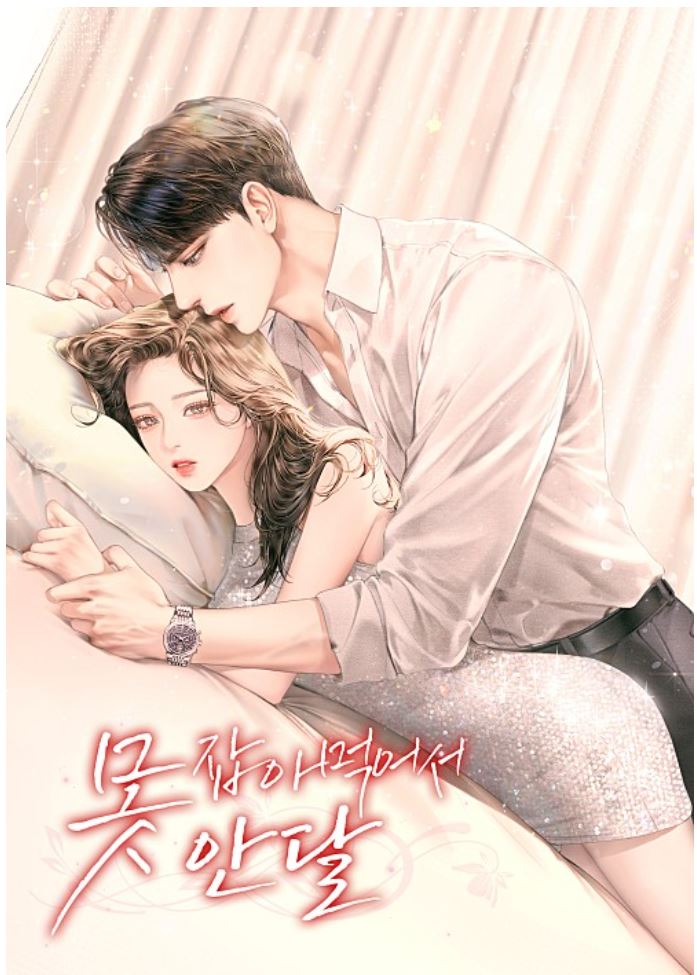  시리즈 에디션 로맨스 소설추천 <못 잡아먹어서 안달> 플아다