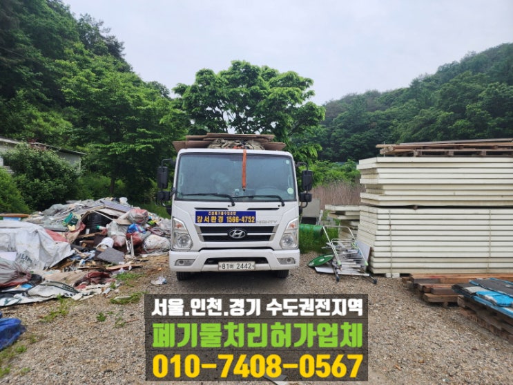  폐기물 처리할 때 차량별 적재량과 부피, 물량 산출 방법