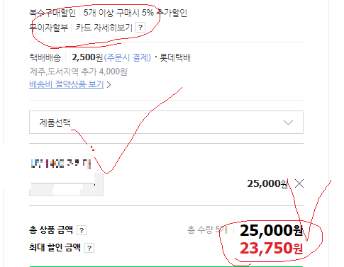  네이버 스마트스토어 스토어팜 복수구매 할인 적용을 통한 대량 구매 유도 방법