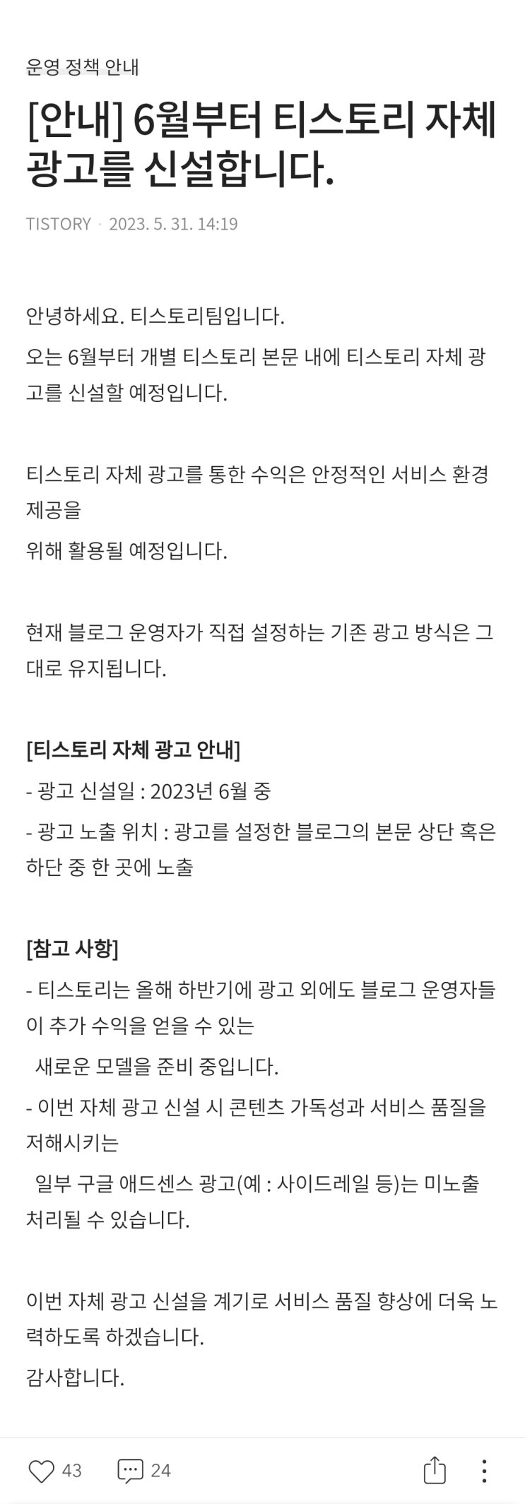  티스토리, 구글애드센스와 결별 수순 밟나?...6월부터 독자 광고 게재한다