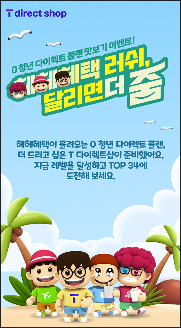 T다이렉트샵 게임이벤트(CU 1500원권등 )선착 및 추첨 T다이렉트샵 게임이벤트(CU 1500원권등 )선착 및 추첨
