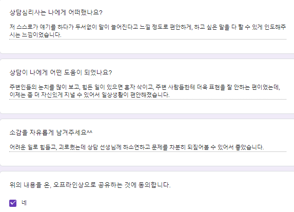  〔성인 후기〕 종교문제 눈치보기 억압 나답게 살기 "편안하게 하고 싶은 말을 다 할 수 있게 인도해 주셨습니다. 이제는 좀 더 자신 있게 지낼 수 있어서 일상생활이 편안해졌습니다"