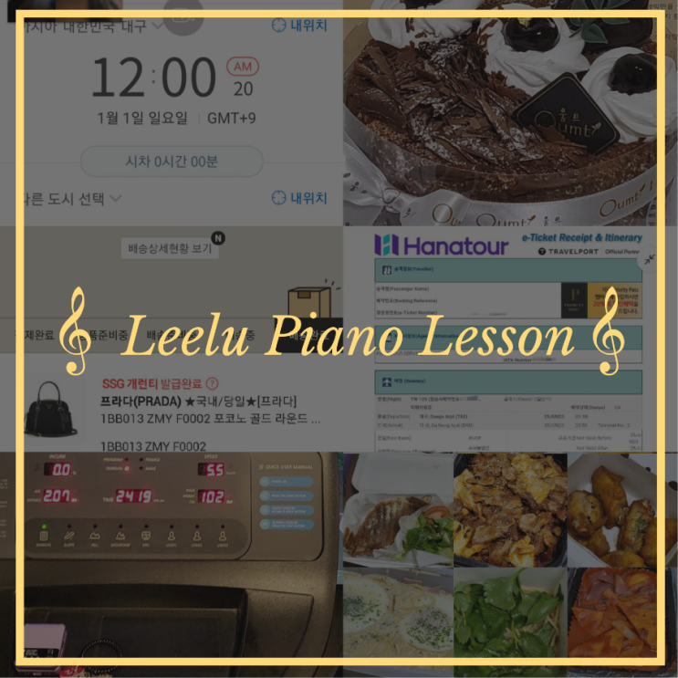   대구피아노레슨 | TMI TALK : 일상 | Leelu Piano Lesson 