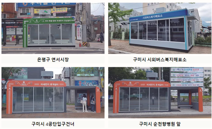  국내 최초의 버스 쉘터를 디자인한 금강토탈디자인 스마트 IOT 협업