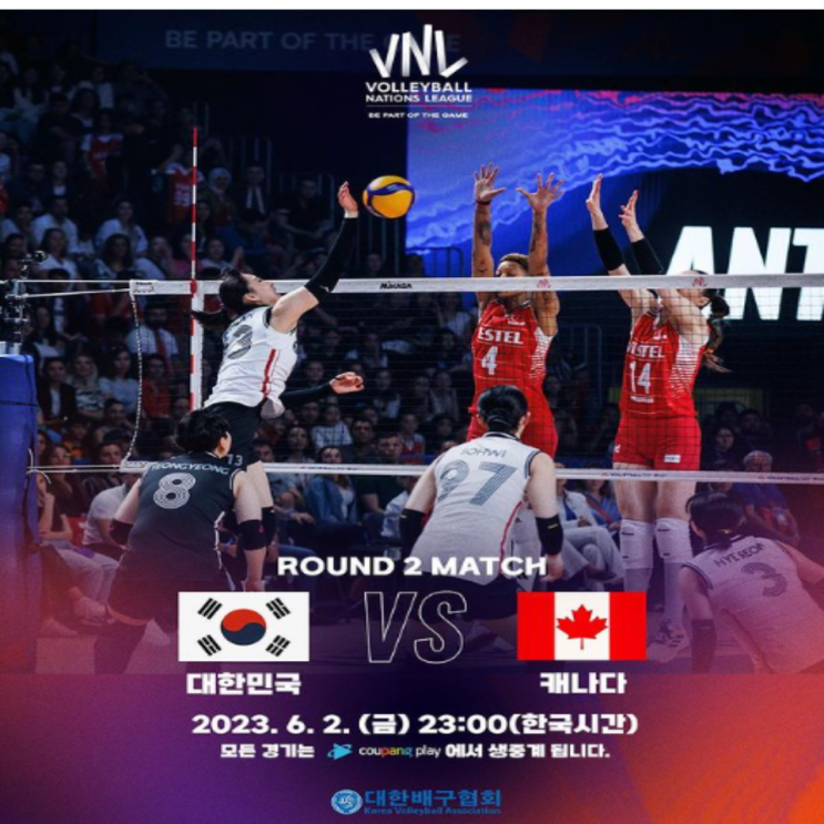  2023 vnl 2차전 대한민국 캐나다 일정 예상(튀르키예전 완패, 리뷰, 캐나다 프리뷰, 쿠팡플레이, 바르가스, 정지윤, 박정아, GREY, 그레이)