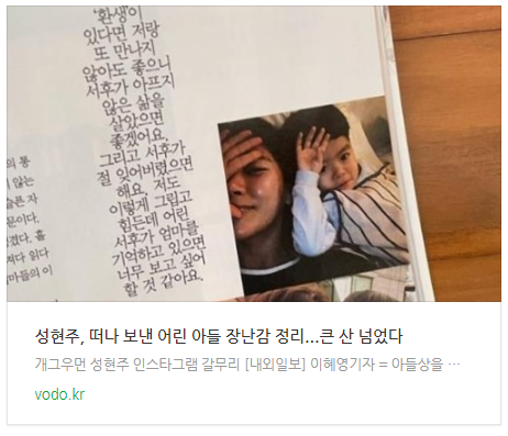 [저녁뉴스] 성현주, 떠나 보낸 어린 아들 장난감 정리..."큰 산 넘었다"