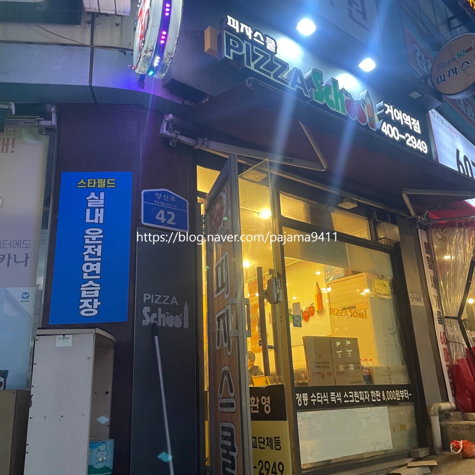피자스쿨 거여역점 사진 1
