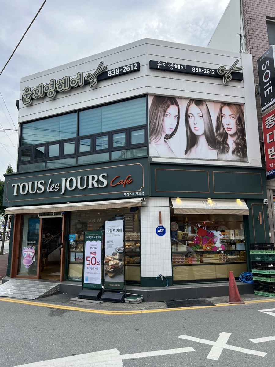 뚜레쥬르 충북증평점 사진 1