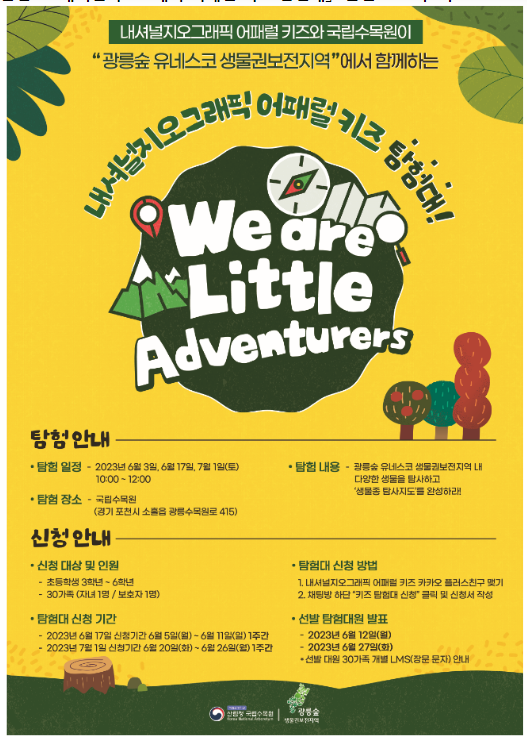 지도 들고 생물종 탐사 떠나요! 지도 들고 생물종 탐사 떠나요!