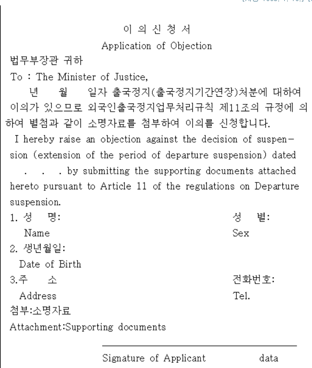  외국인 출국금지 확인