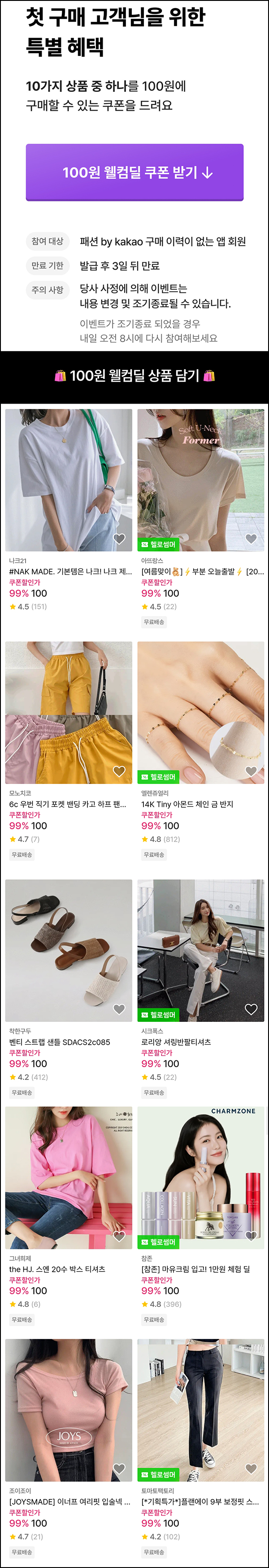 패션바이카카오 첫구매 0원결제(무배 +1만쿠폰)신규가입 ~06.30 패션바이카카오 첫구매 0원결제(무배 +1만쿠폰)신규가입 ~06.30