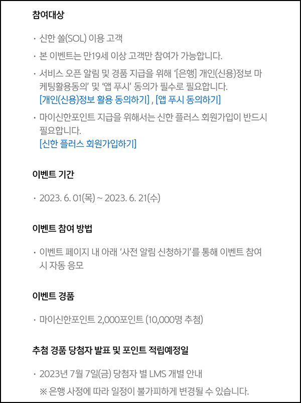 신한쏠 대출비교 서비스 사전알림신청(포인트 2천p 10,000명)추첨 신한쏠 대출비교 서비스 사전알림신청(포인트 2천p 10,000명)추첨