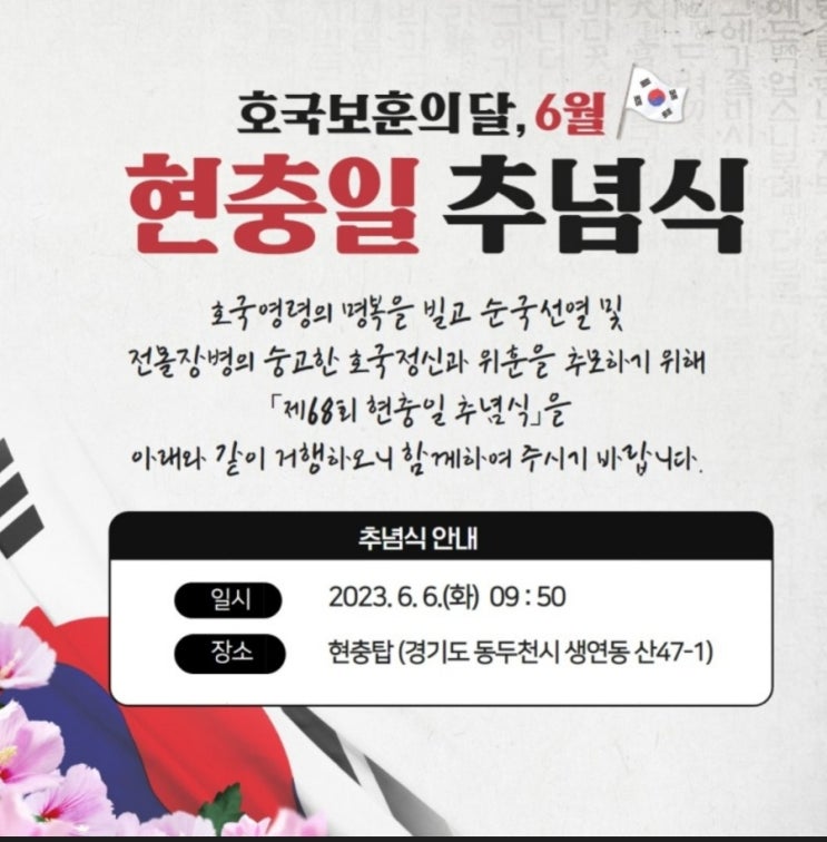 현충일 추념식 및 태극기 게양 방법
