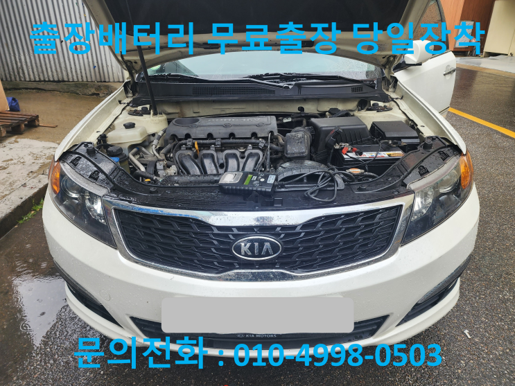  논현동 로체 배터리 교체 자동차 밧데리 방전 출장 교환