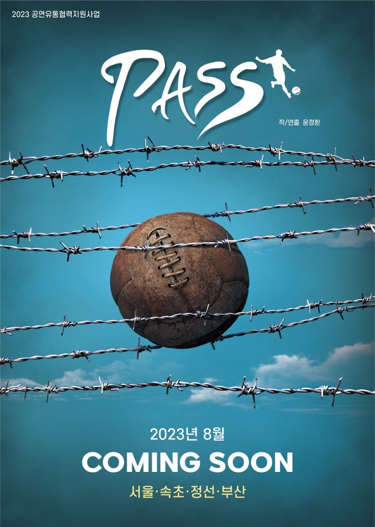 해방공간, 뜨거운 열정과 사랑을 그린 축구 연극 <PASS> 서울, 속초, 정선 그리고 부산 투어공연 알림