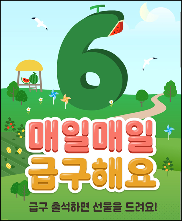 급구앱 06월 출석체크 이벤트(츄파춥스 100%전원)+경품추첨 급구앱 06월 출석체크 이벤트(츄파춥스 100%전원)+경품추첨