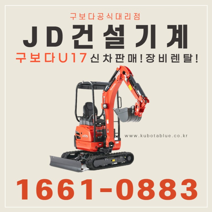  1톤굴삭기!  구보다U17  장점7가지!