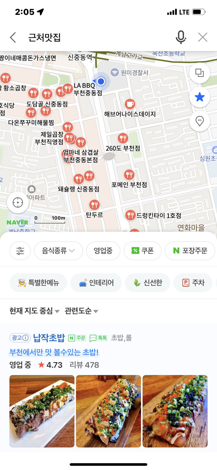 부천 신중동 역 맛집 " 무공 돈가스"