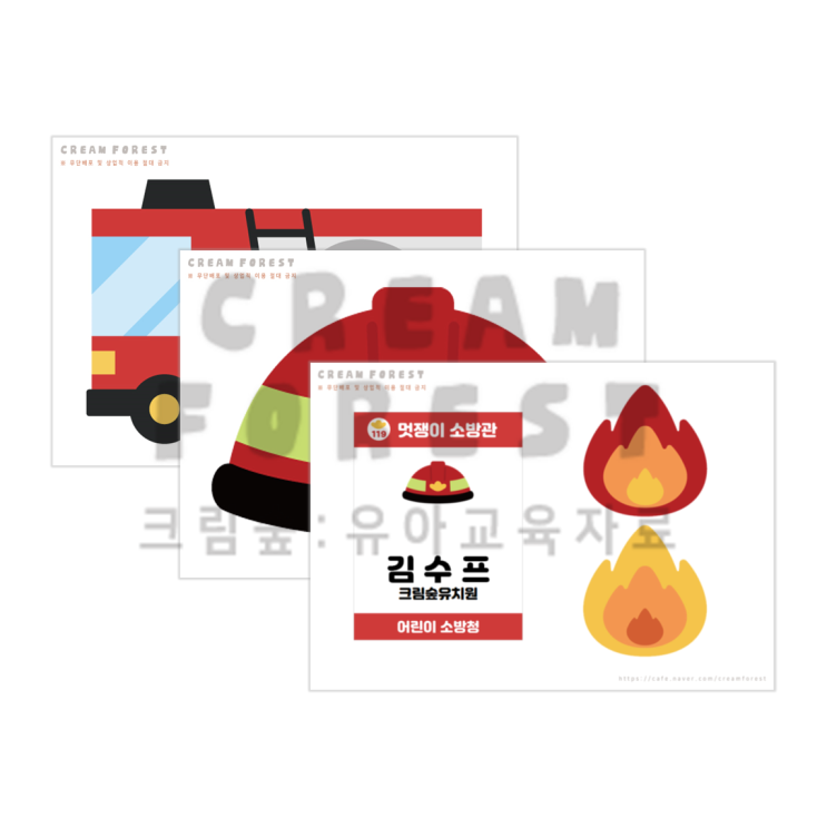  소방관 놀이 도안