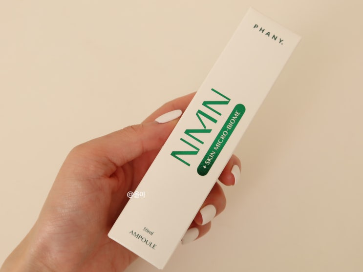  용납 못하는 피부속건조, 안티에이징을 위한 파니 NMN 앰플 후기