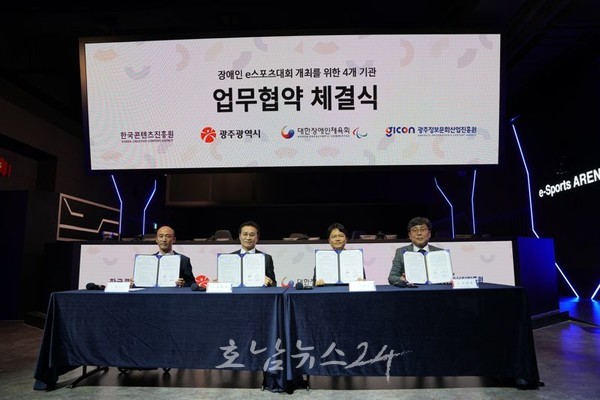  광주광역시, 제1회 전국 장애인 이스포츠 축제 11월 광주이스포츠경기장에서 개최