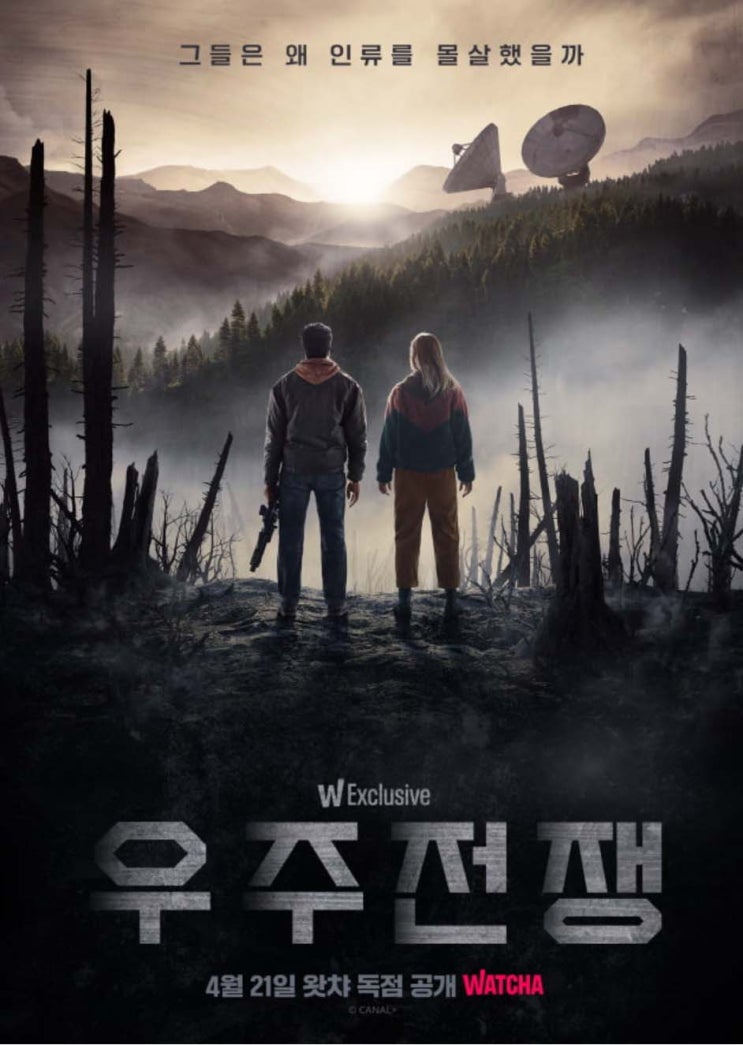  [추천 미드] 우주전쟁 시즌1, 시즌2