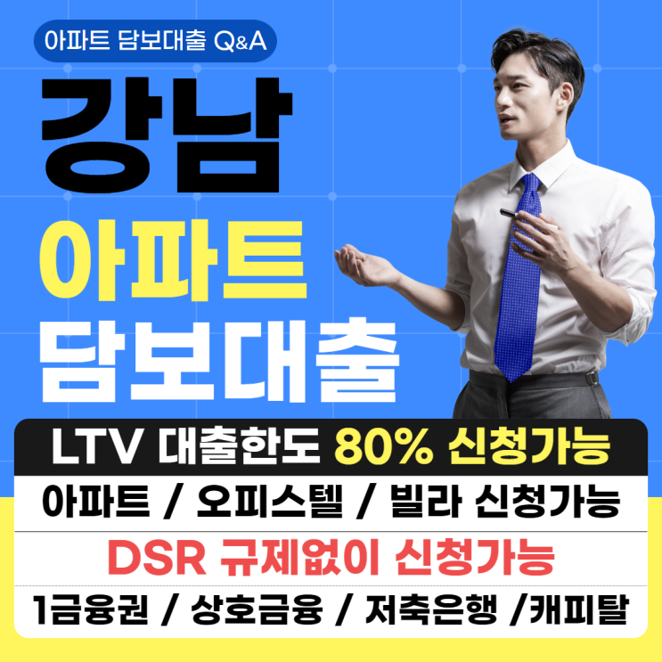  강남아파트대출 부동산 시장 동향 파악 후 알아보기